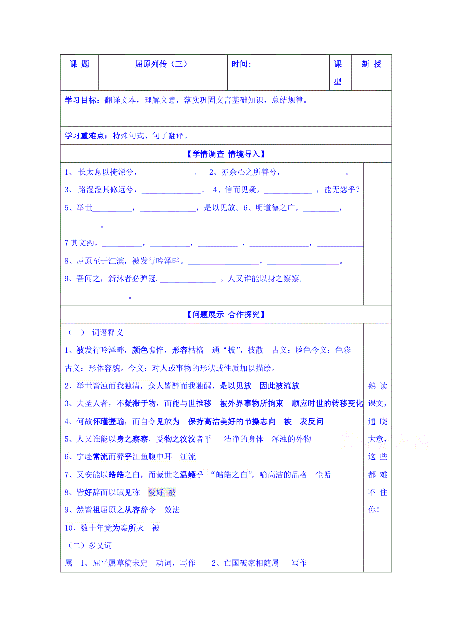 山东省淄川般阳中学高中语文鲁人版导学案 必修三《第3课 屈原列传3答案版》.doc_第1页