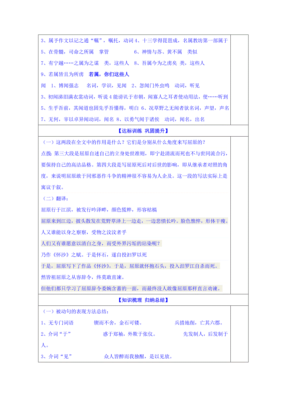 山东省淄川般阳中学高中语文鲁人版导学案 必修三《第3课 屈原列传3答案版》.doc_第2页