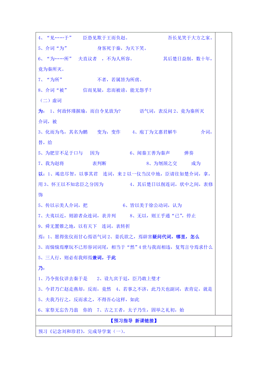 山东省淄川般阳中学高中语文鲁人版导学案 必修三《第3课 屈原列传3答案版》.doc_第3页