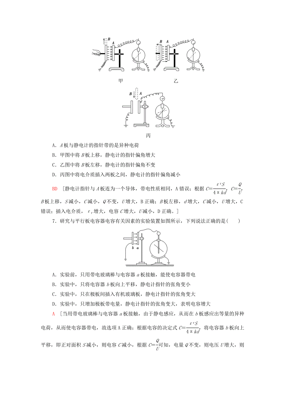 2020-2021学年新教材高中物理 第2章 静电场的应用 第1节 电容器与电容课时分层作业（含解析）粤教版必修第三册.doc_第3页