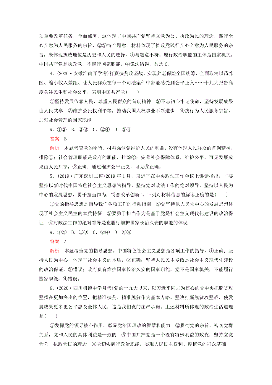 2021年高考政治一轮复习 第二部分 政治生活 第一单元 第一课 历史和人民的选择课后作业（含解析）.doc_第2页