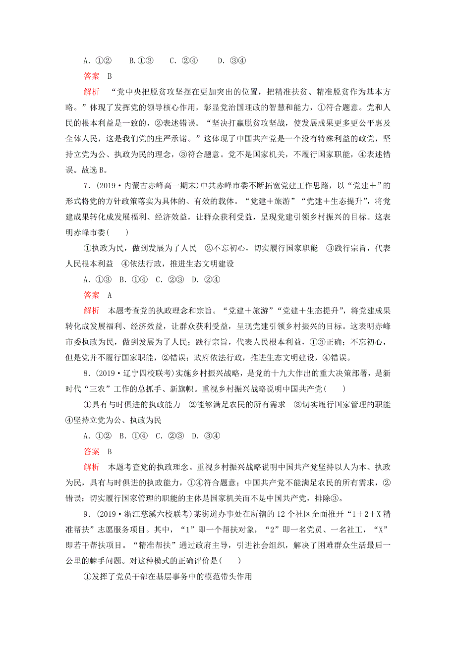 2021年高考政治一轮复习 第二部分 政治生活 第一单元 第一课 历史和人民的选择课后作业（含解析）.doc_第3页