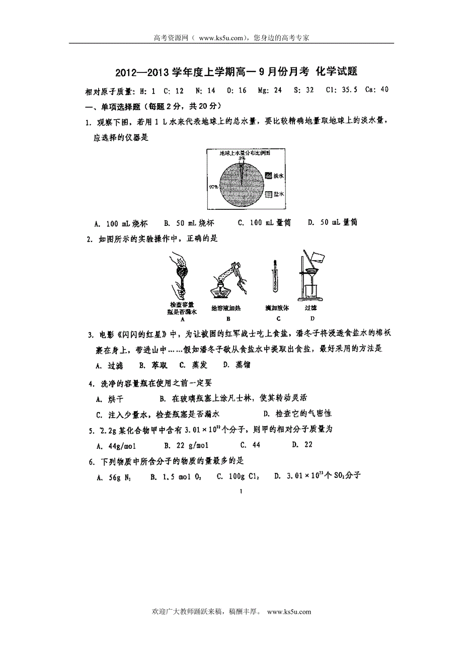 吉林省吉林市十二中2012-2013学年高一9月月考化学试题（扫描版）.doc_第1页