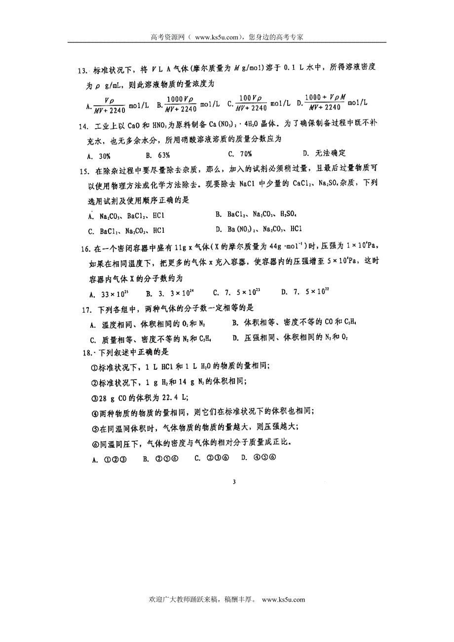 吉林省吉林市十二中2012-2013学年高一9月月考化学试题（扫描版）.doc_第3页