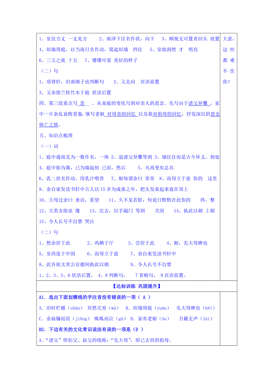 山东省淄川般阳中学高中语文鲁人版导学案 必修三《项脊轩志1教师版》.doc_第2页