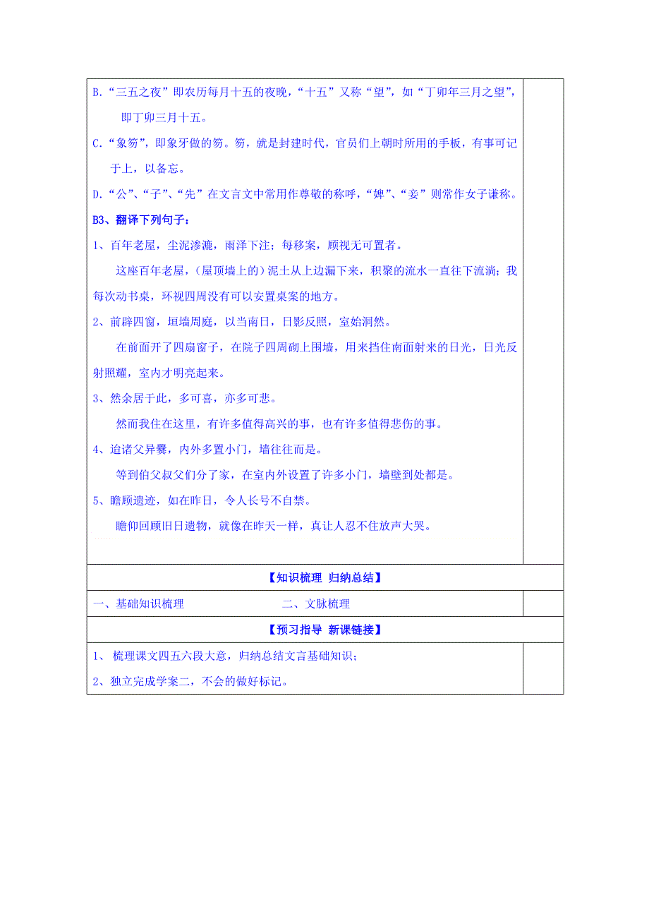 山东省淄川般阳中学高中语文鲁人版导学案 必修三《项脊轩志1教师版》.doc_第3页