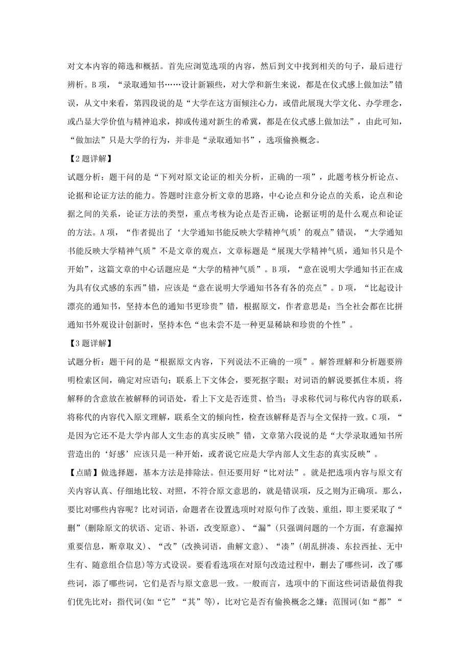 广东省汕头市达濠华侨中学、东厦中学2018-2019学年高二语文上学期第一次月考质检试题（含解析）.doc_第3页