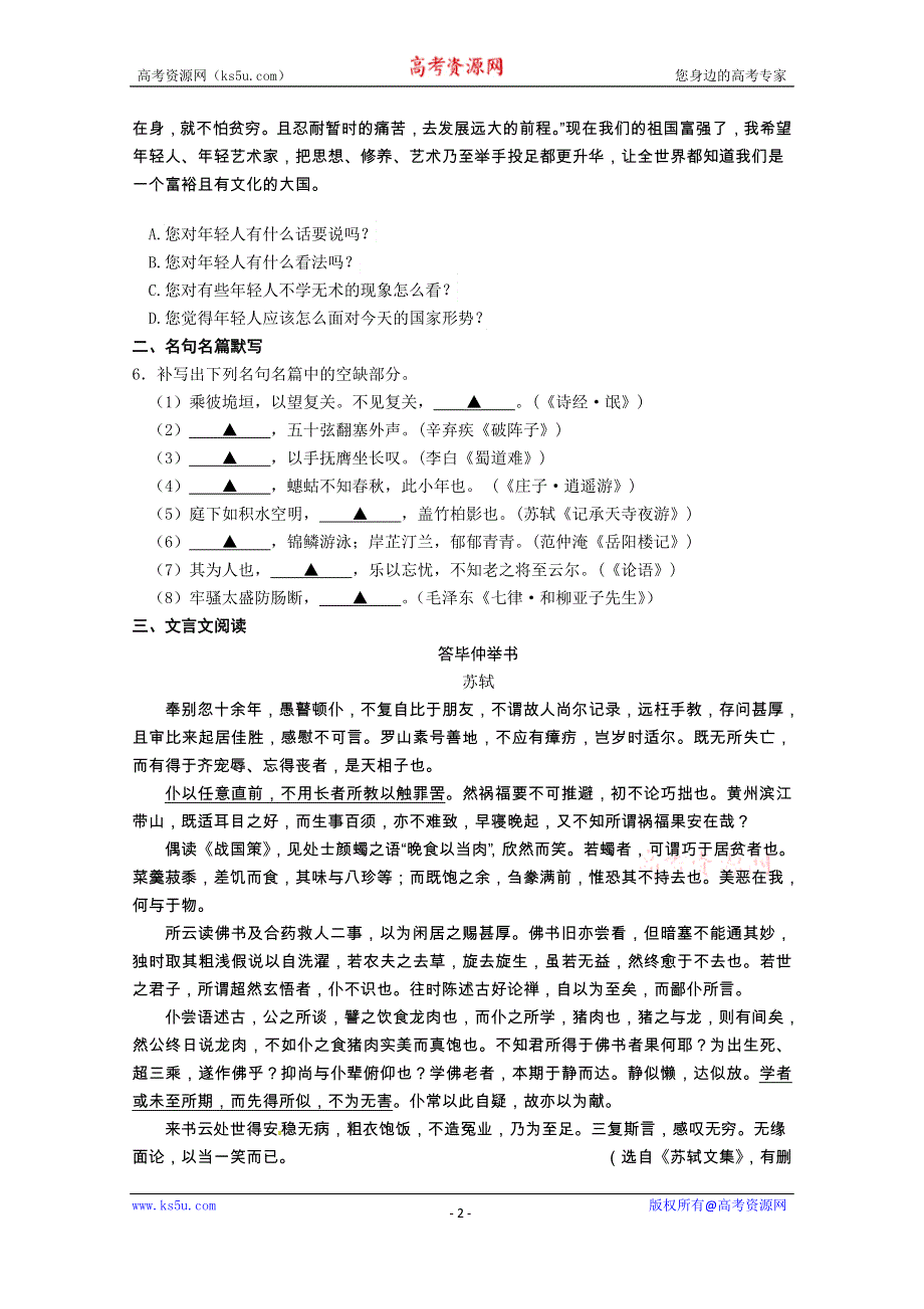 江苏省2015年高考语文考前30天30练 冲刺小卷05 WORD版含答案.doc_第2页