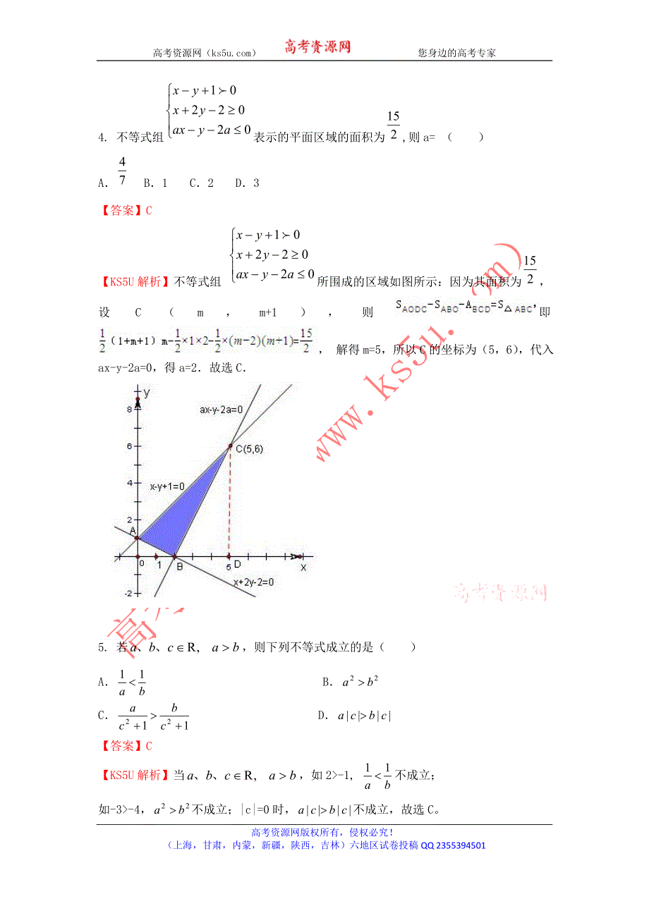 《解析》《首发》吉林省吉林一中2013-2014学年高二下学期二月份开学验收数学（理）试卷WORD版含解析.doc_第2页