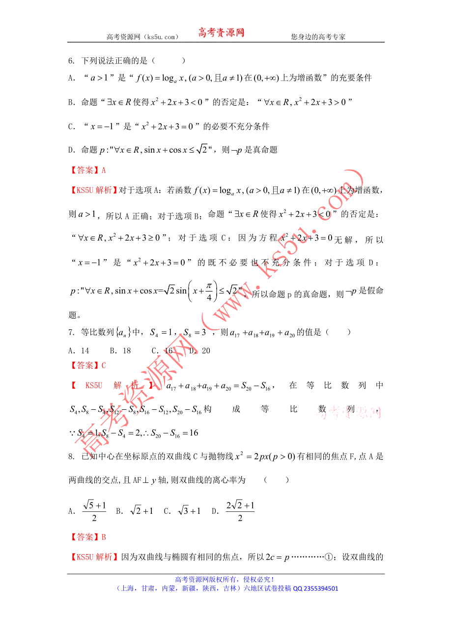 《解析》《首发》吉林省吉林一中2013-2014学年高二下学期二月份开学验收数学（理）试卷WORD版含解析.doc_第3页