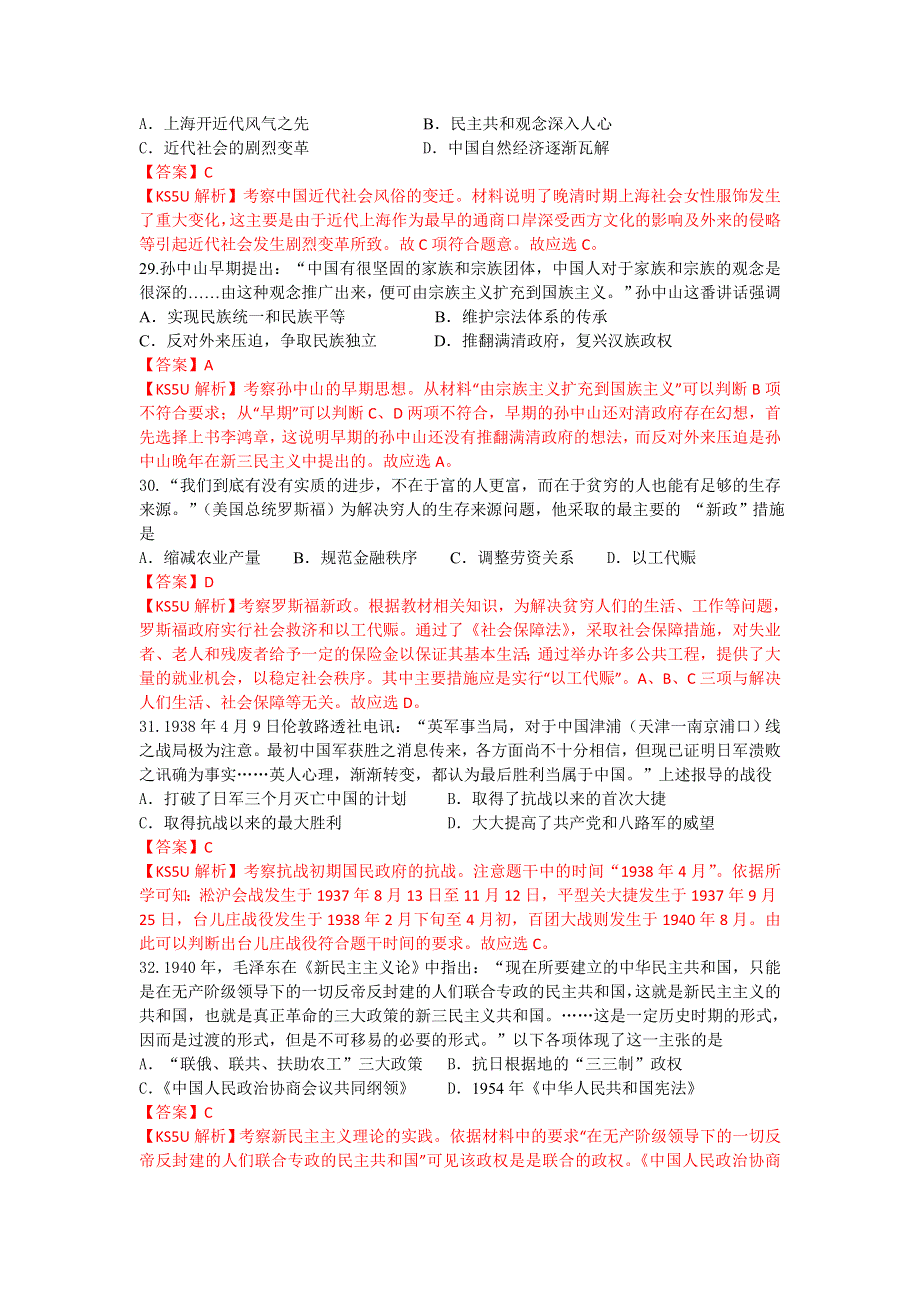 《解析》《首发》内蒙古包头三十三中2014届高三上学期期末考试历史试题WORD版含解析.doc_第2页