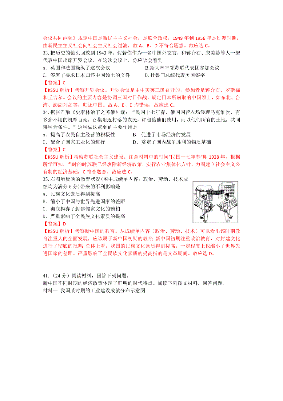 《解析》《首发》内蒙古包头三十三中2014届高三上学期期末考试历史试题WORD版含解析.doc_第3页