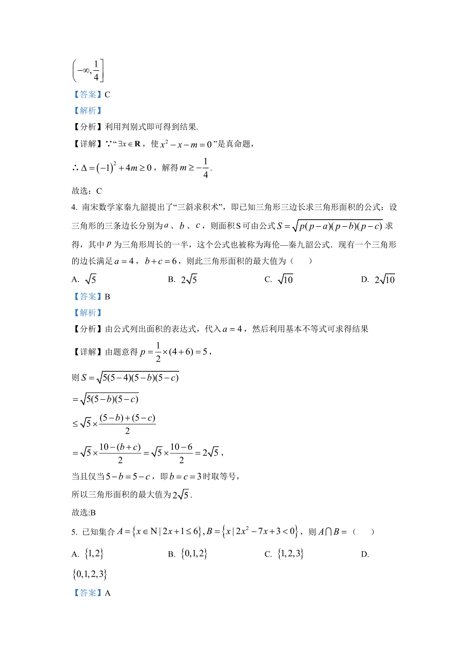 江苏省灌南高级中学2022-2023学年高一上学期期中模拟数学试题WORD含解析.docx_第2页