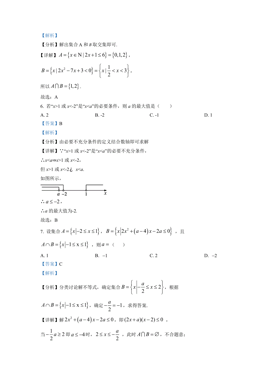 江苏省灌南高级中学2022-2023学年高一上学期期中模拟数学试题WORD含解析.docx_第3页