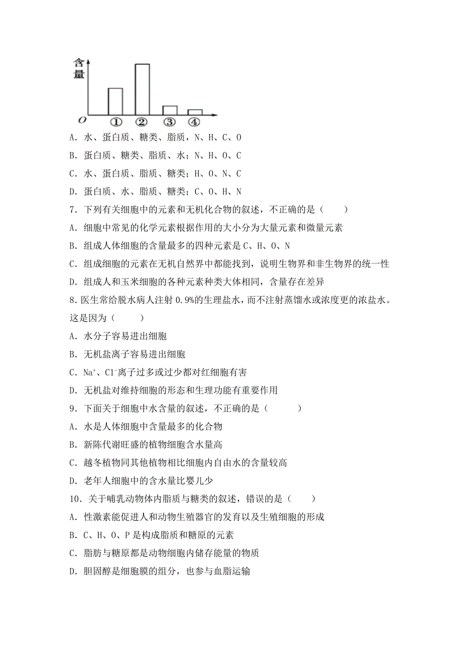 内蒙古自治区乌兰察布市集宁区2020-2021学年高一上学期期中考试生物试题 WORD版含答案.doc_第2页