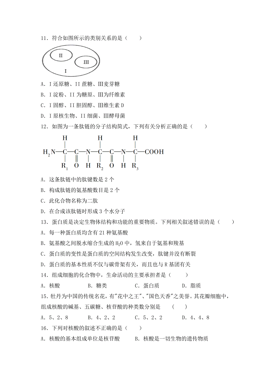 内蒙古自治区乌兰察布市集宁区2020-2021学年高一上学期期中考试生物试题 WORD版含答案.doc_第3页