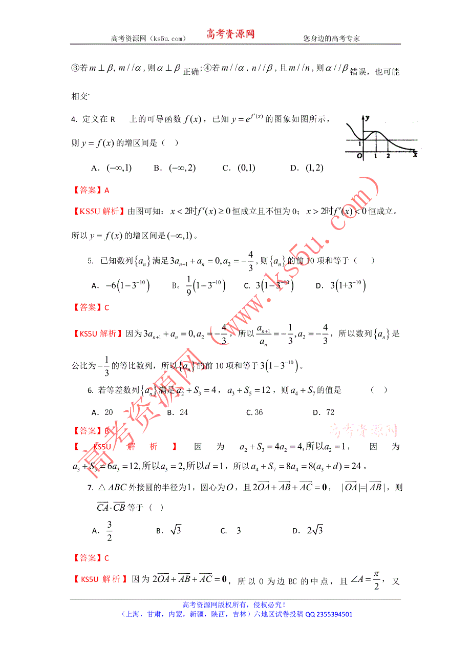 《解析》《首发》内蒙古包头三十三中2014届高三上学期期中2考试数学（理）试题WORD版含解析.doc_第2页