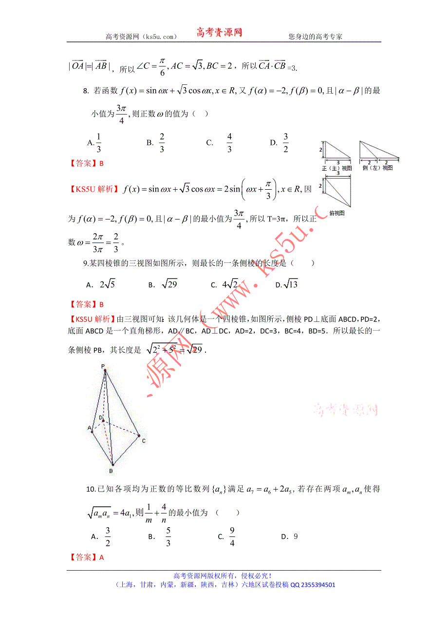 《解析》《首发》内蒙古包头三十三中2014届高三上学期期中2考试数学（理）试题WORD版含解析.doc_第3页