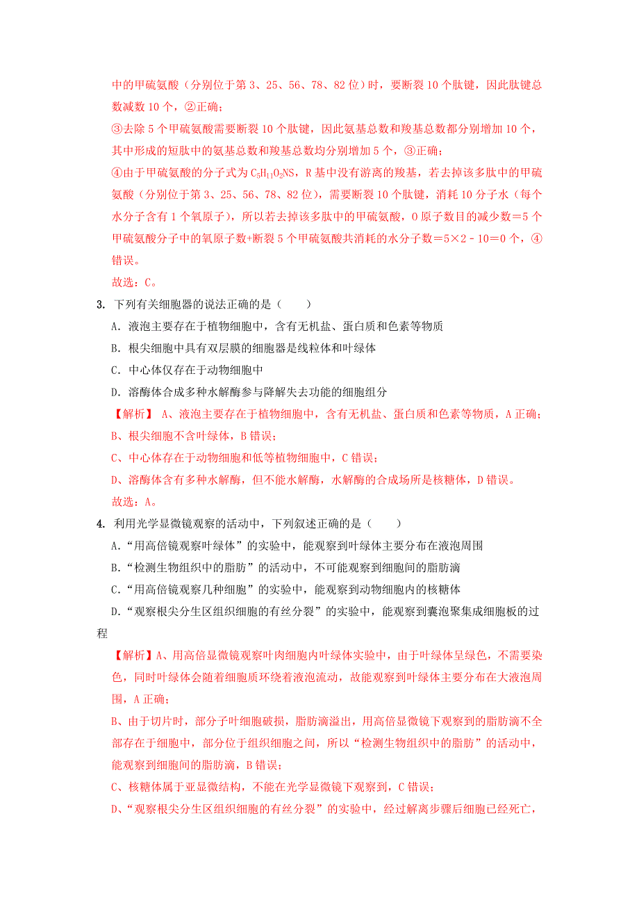 高一生物下学期期末考试分类汇编 期末冲刺卷02（拔高卷） 浙科版.docx_第2页