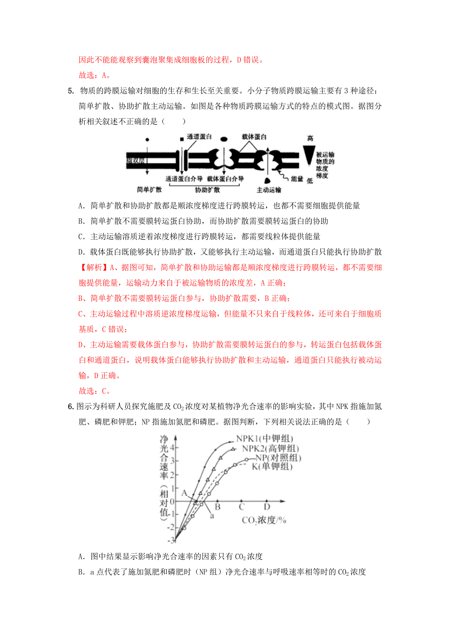 高一生物下学期期末考试分类汇编 期末冲刺卷02（拔高卷） 浙科版.docx_第3页