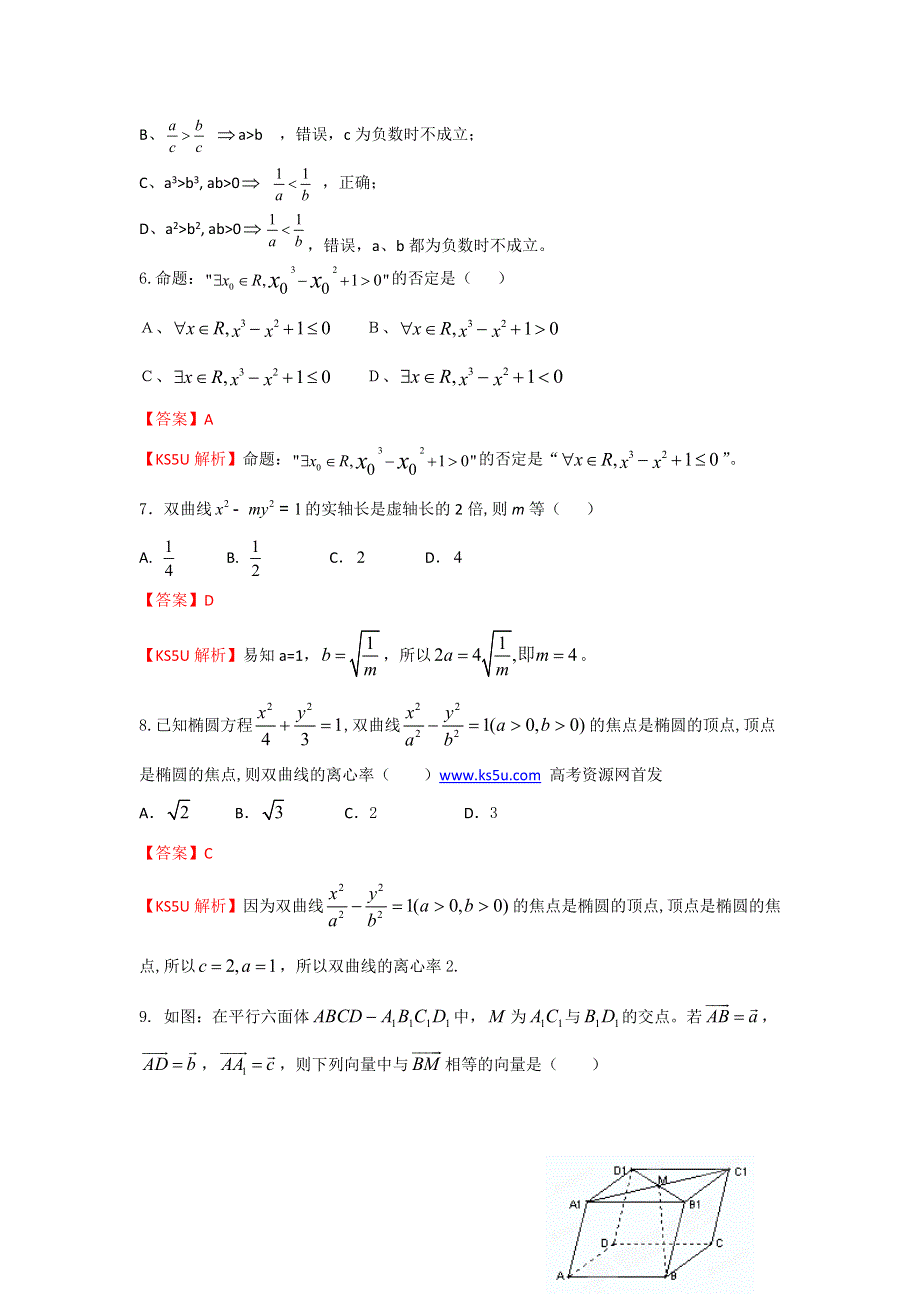 《解析》《首发》内蒙古包头三十三中2013-2014学年高二上学期期末考试数学（理）试题WORD版含解析.doc_第2页