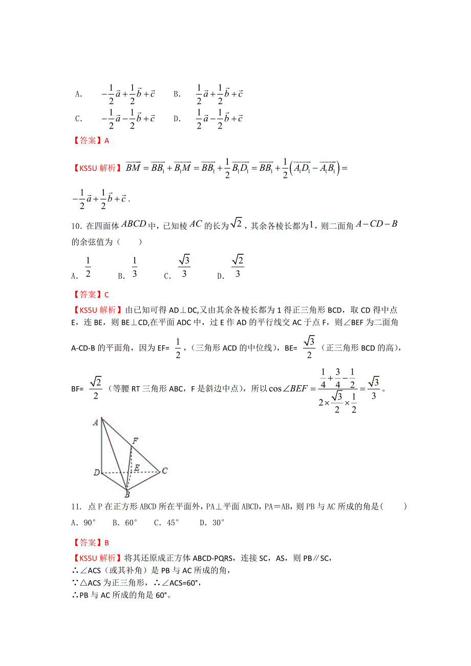 《解析》《首发》内蒙古包头三十三中2013-2014学年高二上学期期末考试数学（理）试题WORD版含解析.doc_第3页