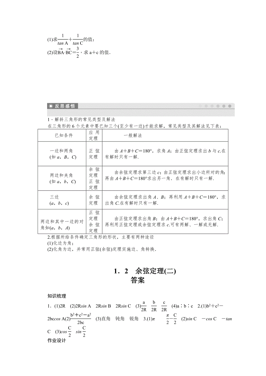 《步步高 学案导学设计》2014-2015学年高中数学（北师大版必修5）课时作业第2章 1.2（二） 第二章 解三角形.doc_第3页