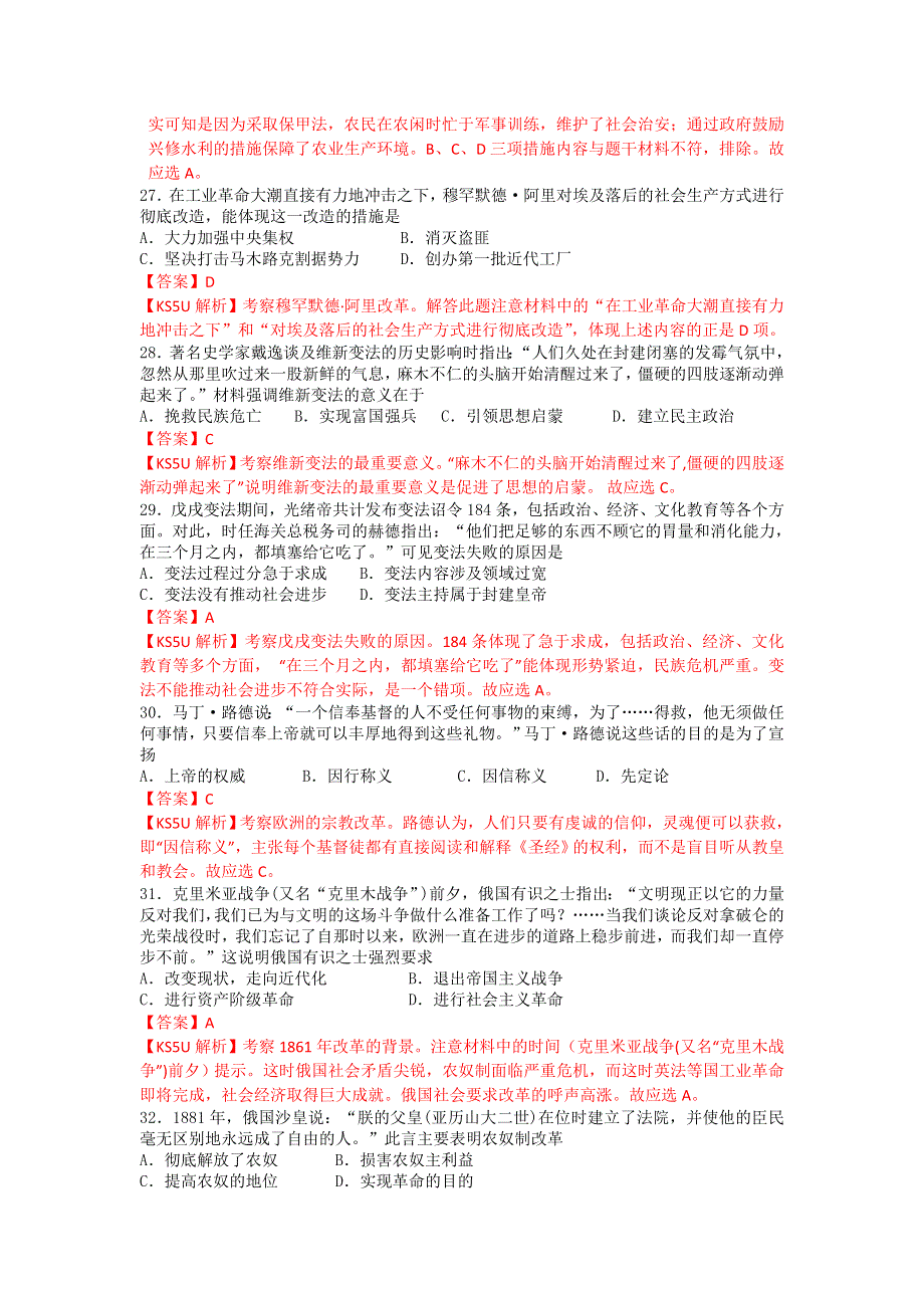 《解析》《首发》内蒙古包头三十三中2013-2014学年高二下学期期中Ⅰ考试历史（文）试题WORD版含解析.doc_第2页