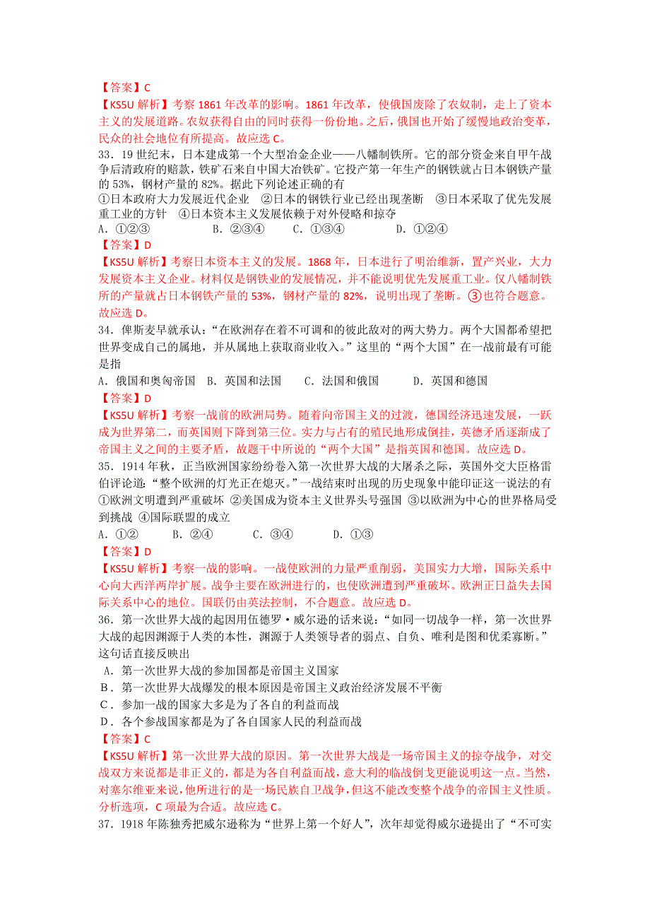 《解析》《首发》内蒙古包头三十三中2013-2014学年高二下学期期中Ⅰ考试历史（文）试题WORD版含解析.doc_第3页