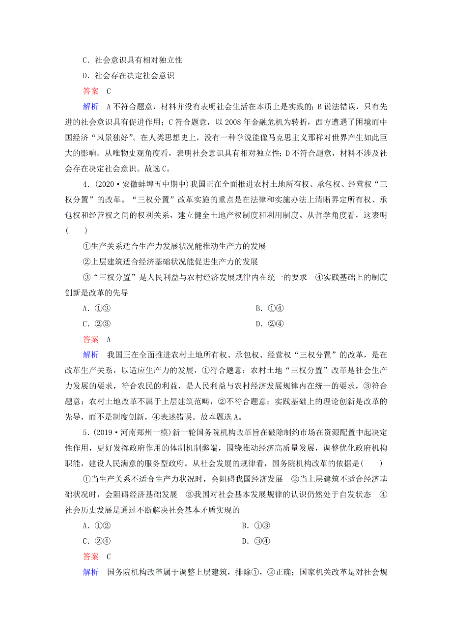 2021年高考政治一轮复习 第四部分 生活与哲学 第2单元 第5课 寻觅社会的真谛课后作业（含解析）.doc_第2页