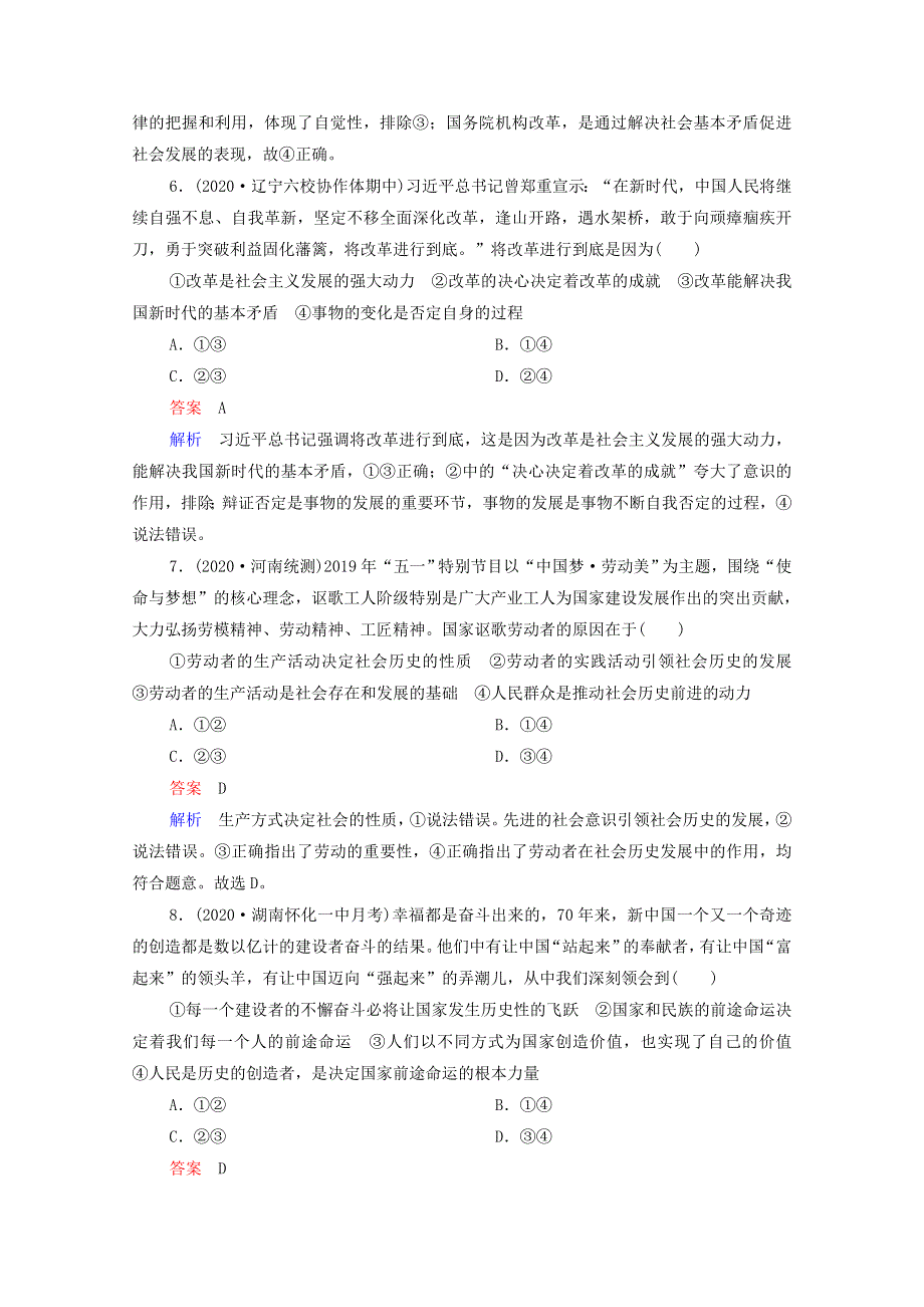 2021年高考政治一轮复习 第四部分 生活与哲学 第2单元 第5课 寻觅社会的真谛课后作业（含解析）.doc_第3页