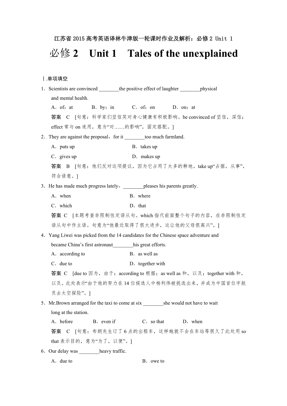 江苏省2015高考英语译林牛津版一轮课时作业及解析：必修2 UNIT 1.doc_第1页