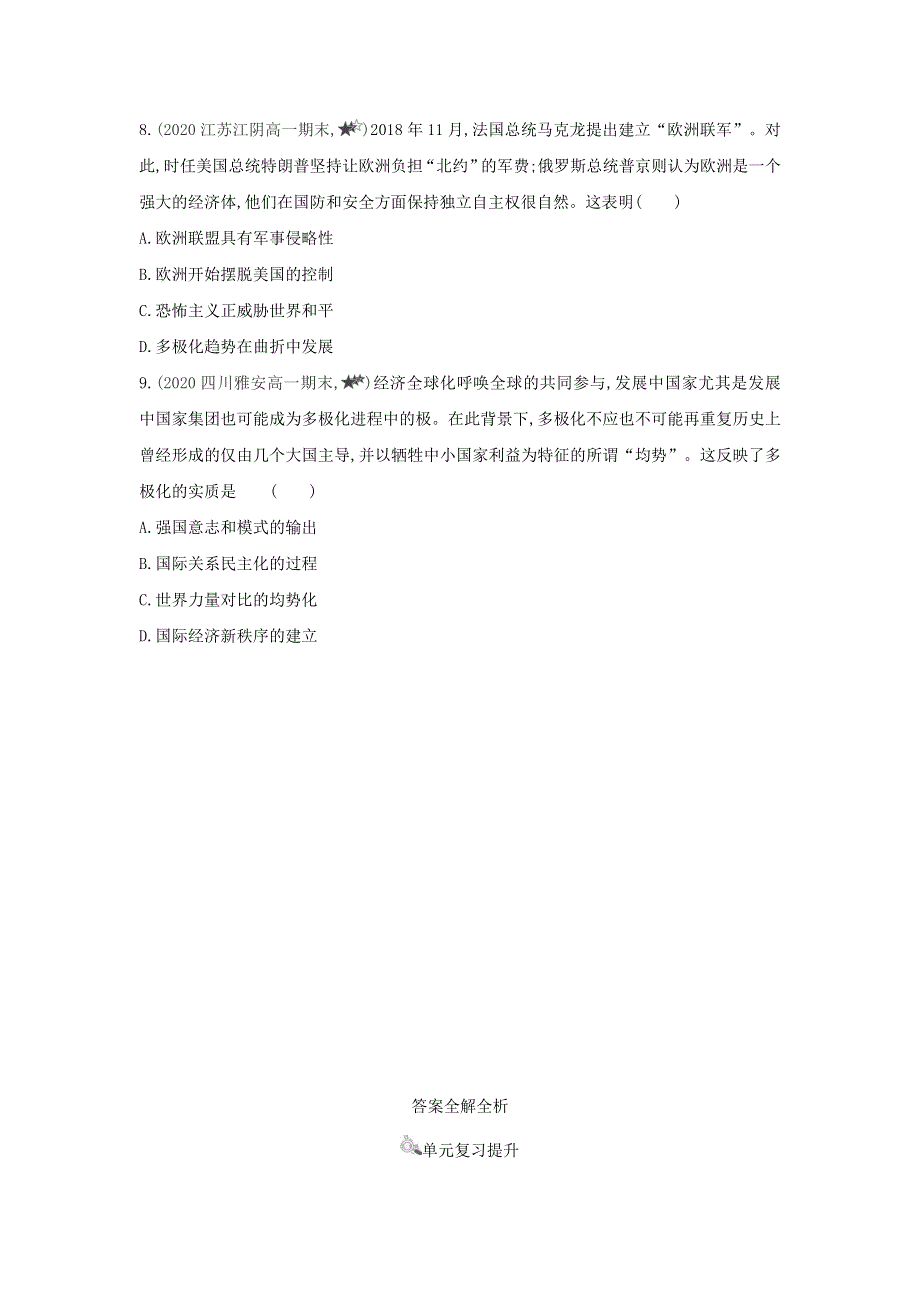 2022版高中历史 第八单元 当今世界政治格局的多极化趋势 单元复习提升（含解析）新人教版必修1.docx_第3页