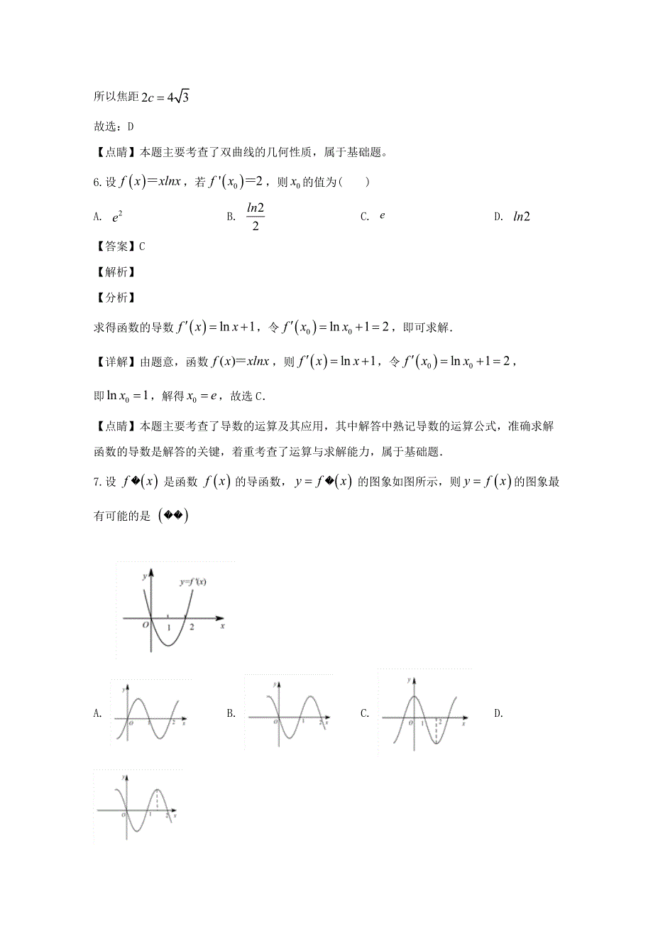 吉林省吉林市丰满区第五十五中学2019-2020学年高二数学上学期期末考试试题 文（含解析）.doc_第3页