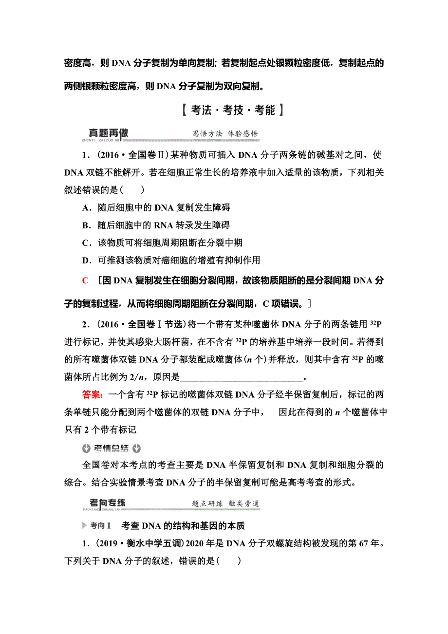 2020高考生物大二轮新突破通用版讲义：第1部分 专题5　考点2　DNA分子的结构和复制 WORD版含解析.doc_第3页