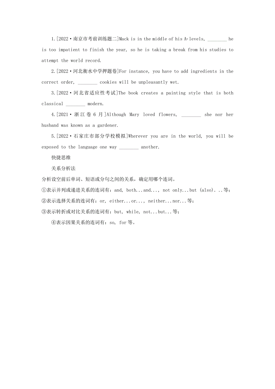 （统考版）2023高考英语二轮专题复习 专题四 语法填空——先题点 再题型 第一讲 介、冠、代、连词 奇招出击 横扫自由填空题 第二节 并列连词和三大从句教师用书.docx_第2页