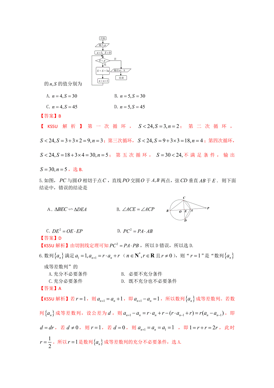 北京市海淀区2013届高三上学期期末考试 数学理试题.doc_第2页