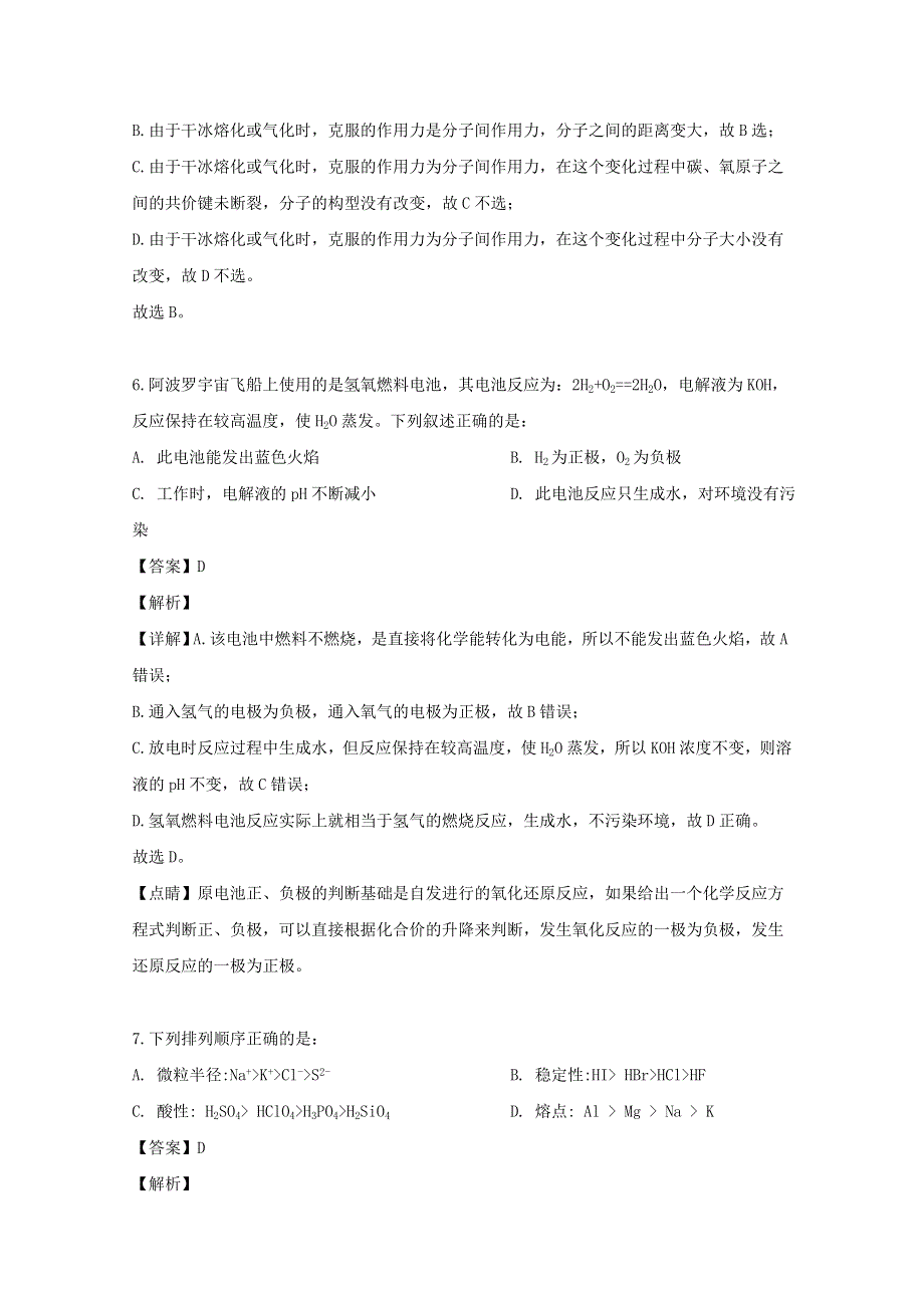 吉林省吉林市三校2018-2019学年高一化学下学期期末考试试题（含解析）.doc_第3页