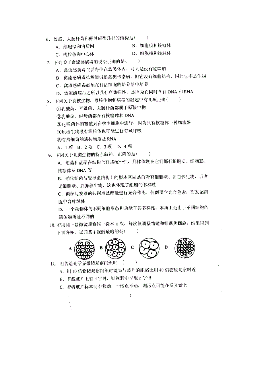 吉林省吉林市十二中2012-2013学年高一9月月考生物试题（扫描版）.doc_第2页