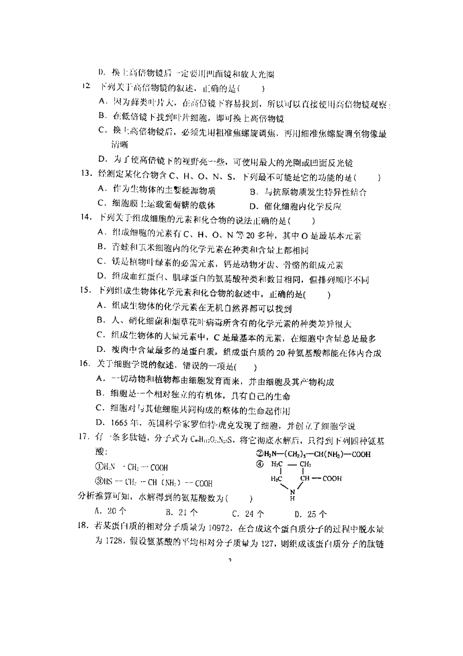 吉林省吉林市十二中2012-2013学年高一9月月考生物试题（扫描版）.doc_第3页