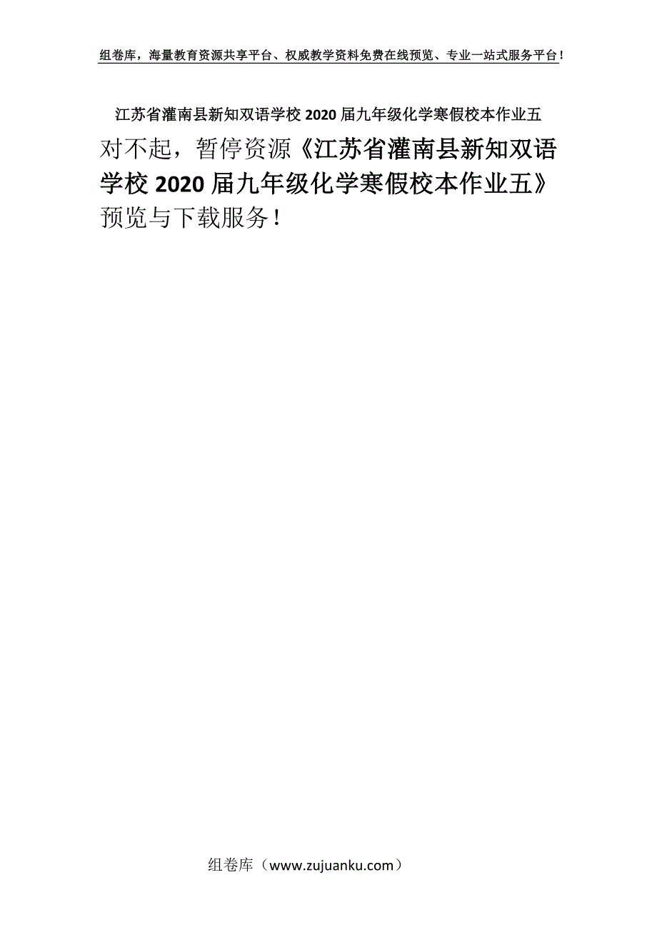 江苏省灌南县新知双语学校2020届九年级化学寒假校本作业五.docx_第1页