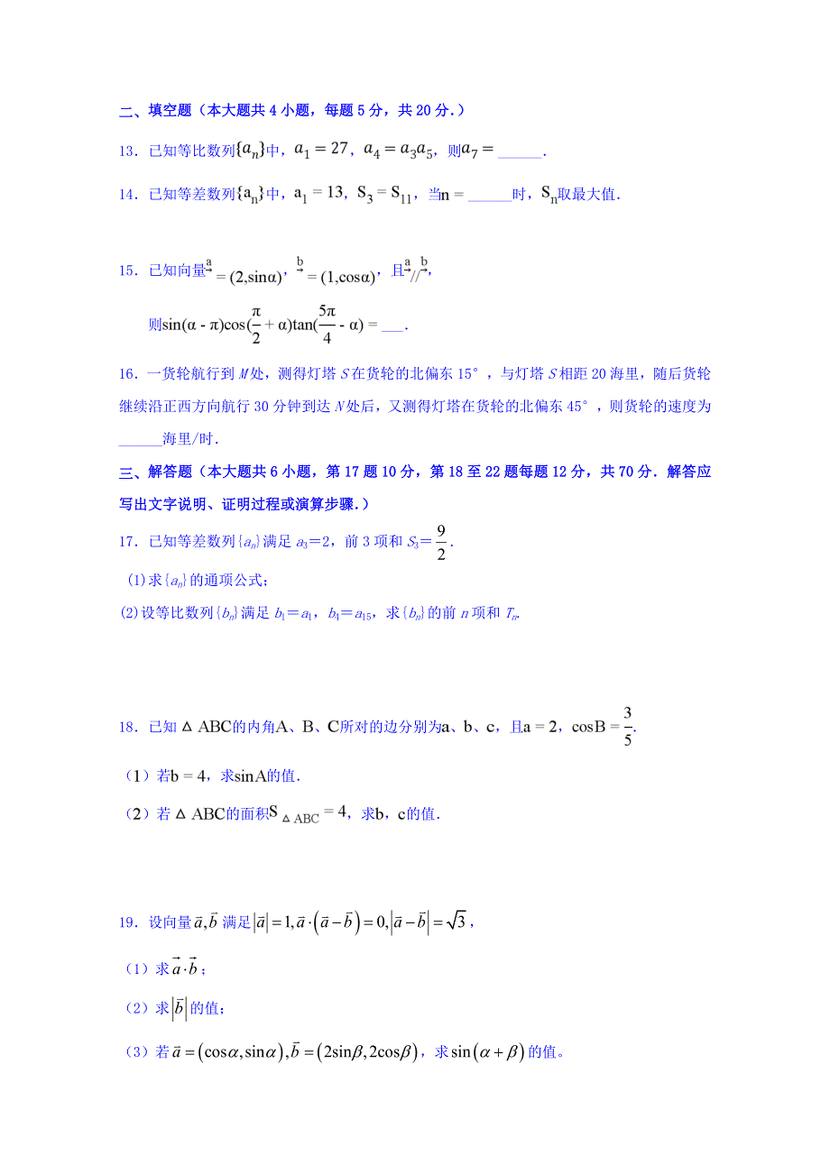 广东省汕头市达濠华侨中学、东厦中学2018-2019学年高一下学期阶段测试（一）数学试题 WORD版含答案.doc_第3页