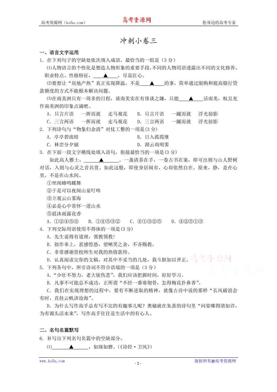 江苏省2015年高考语文考前30天30练 冲刺小卷03 WORD版含答案.doc_第1页