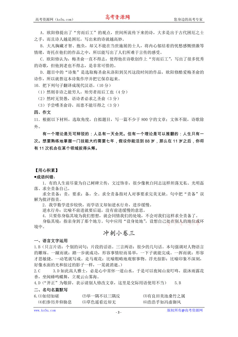 江苏省2015年高考语文考前30天30练 冲刺小卷03 WORD版含答案.doc_第3页