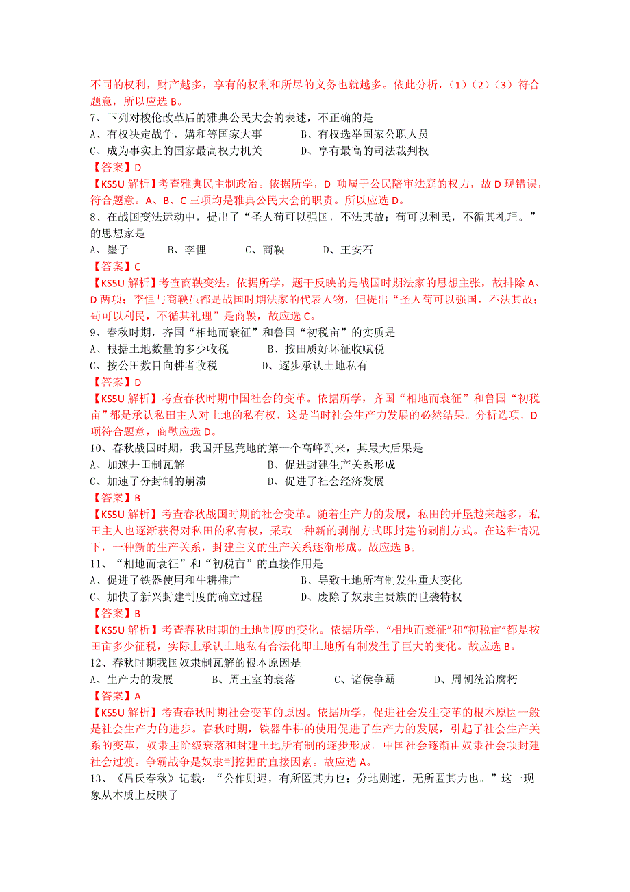 《解析》《首发》山东省临沂市某重点中学2014-2015学年高二上学期12月月考历史试题WORD版含解析.doc_第2页