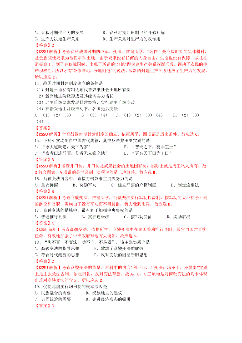 《解析》《首发》山东省临沂市某重点中学2014-2015学年高二上学期12月月考历史试题WORD版含解析.doc_第3页