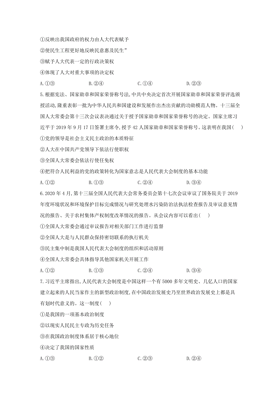 2021年高考政治二轮复习 我国的人民代表大会制度专项训练3（含解析）.doc_第2页