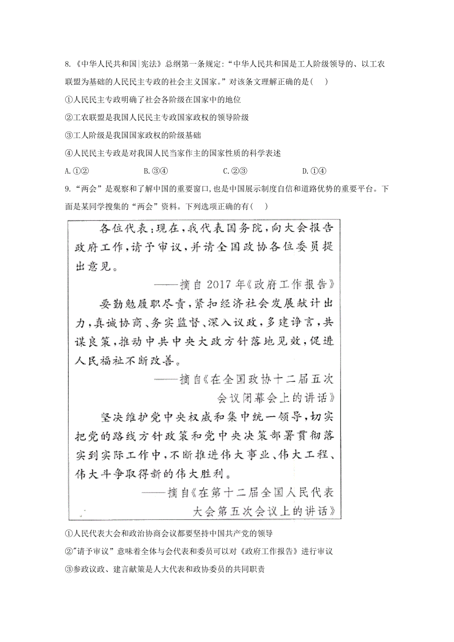 2021年高考政治二轮复习 我国的人民代表大会制度专项训练3（含解析）.doc_第3页