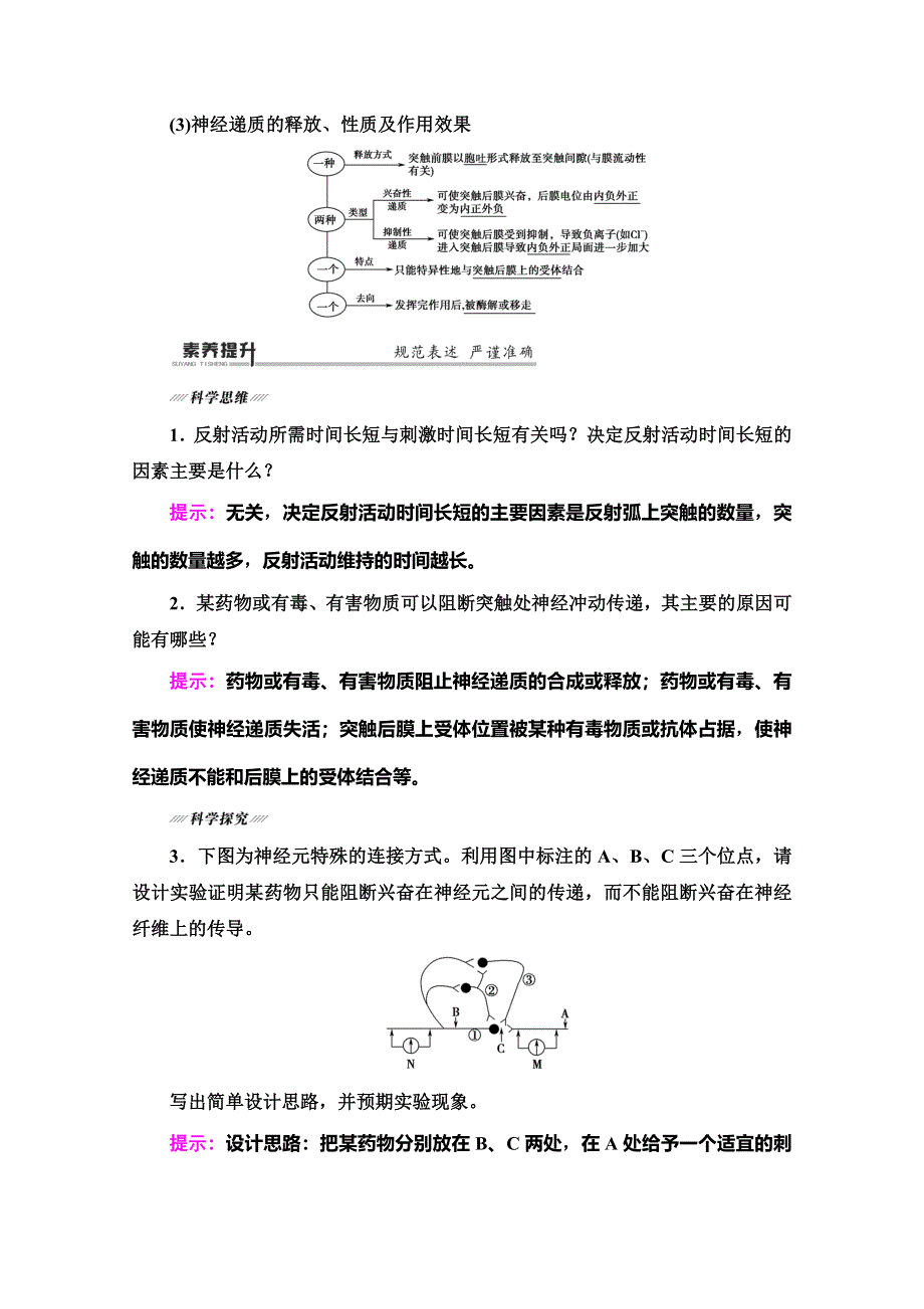 2020高考生物大二轮新突破通用版讲义：第1部分 专题8　考点2　神经调节 WORD版含解析.doc_第2页