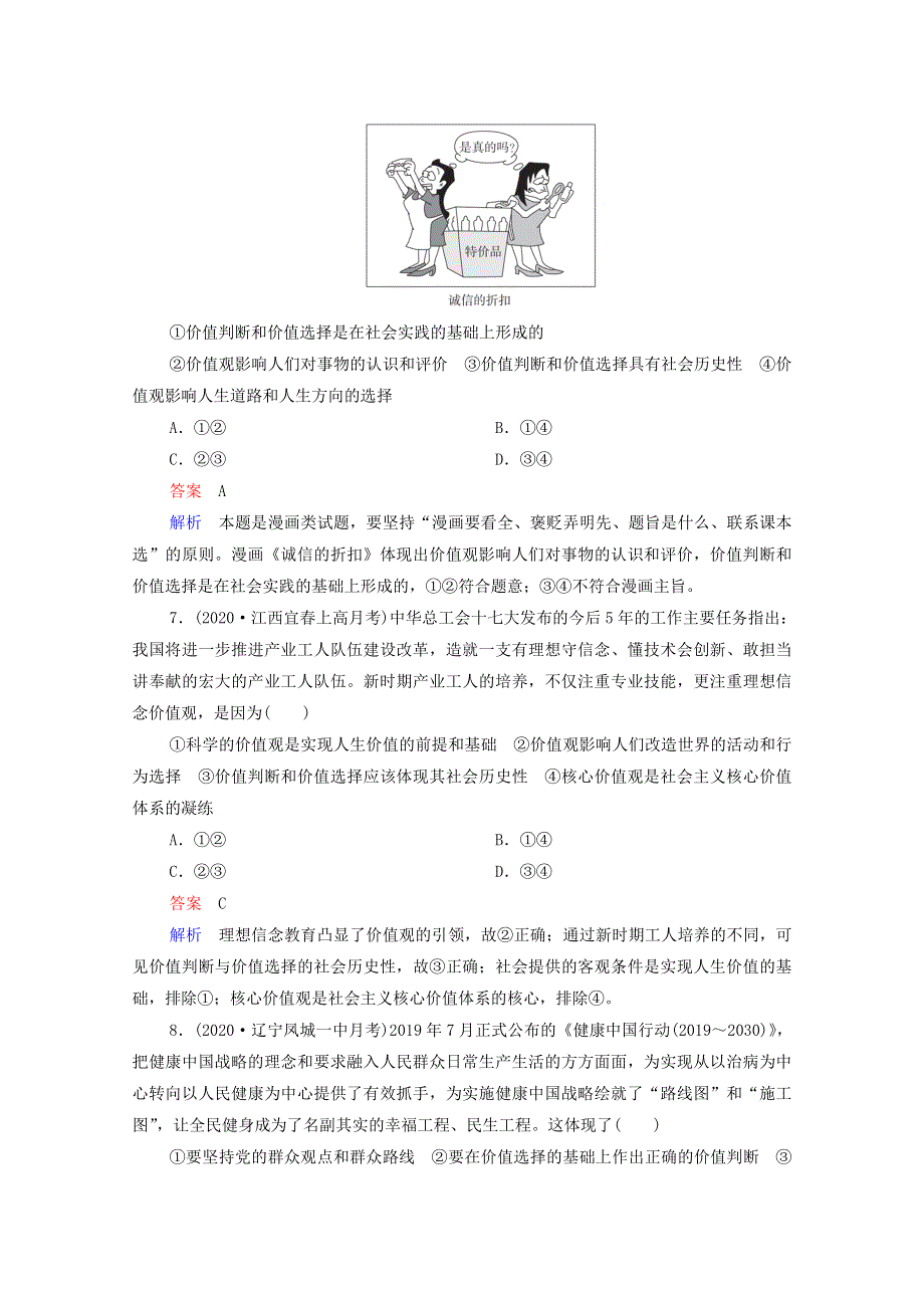 2021年高考政治一轮复习 第四部分 生活与哲学 第2单元 第6课 实现人生的价值课后作业（含解析）.doc_第3页